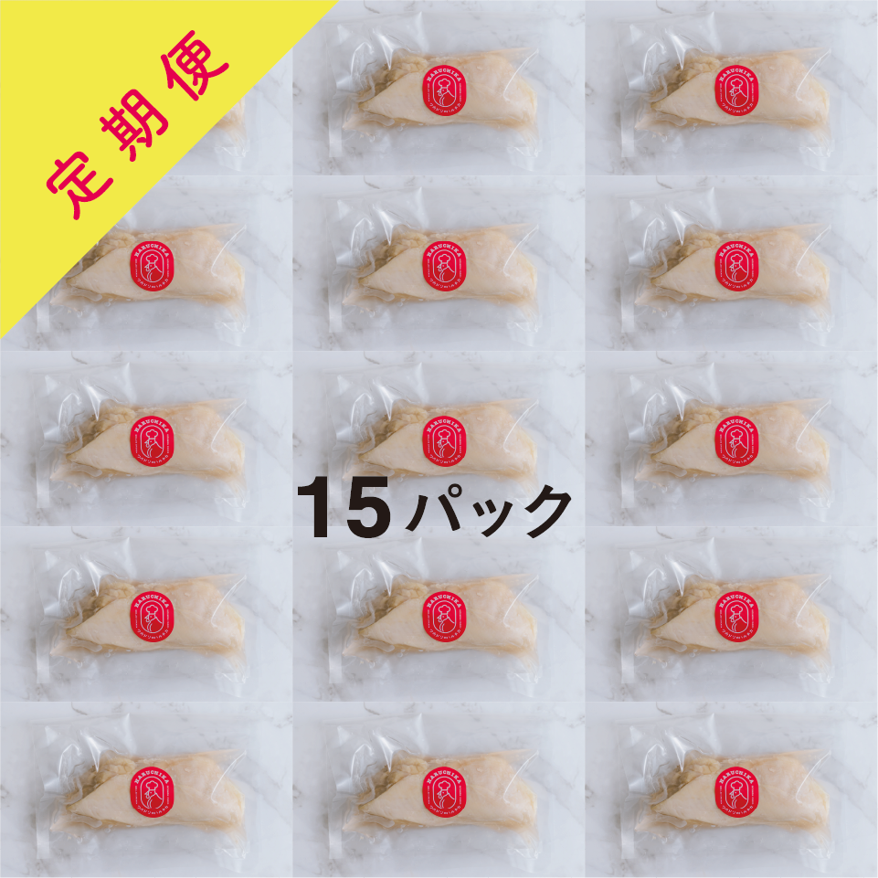 【定期便】清流美どり サラダチキン(プレーン)食べきりサイズ 15P
