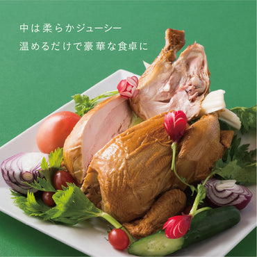 清流美どり スモークローストチキン 燻製丸焼
