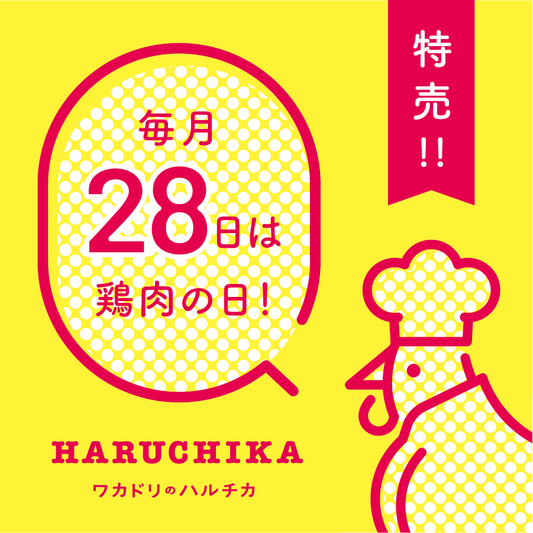 明日3月28日（土）は鶏の日です。今月はお弁当セットです。