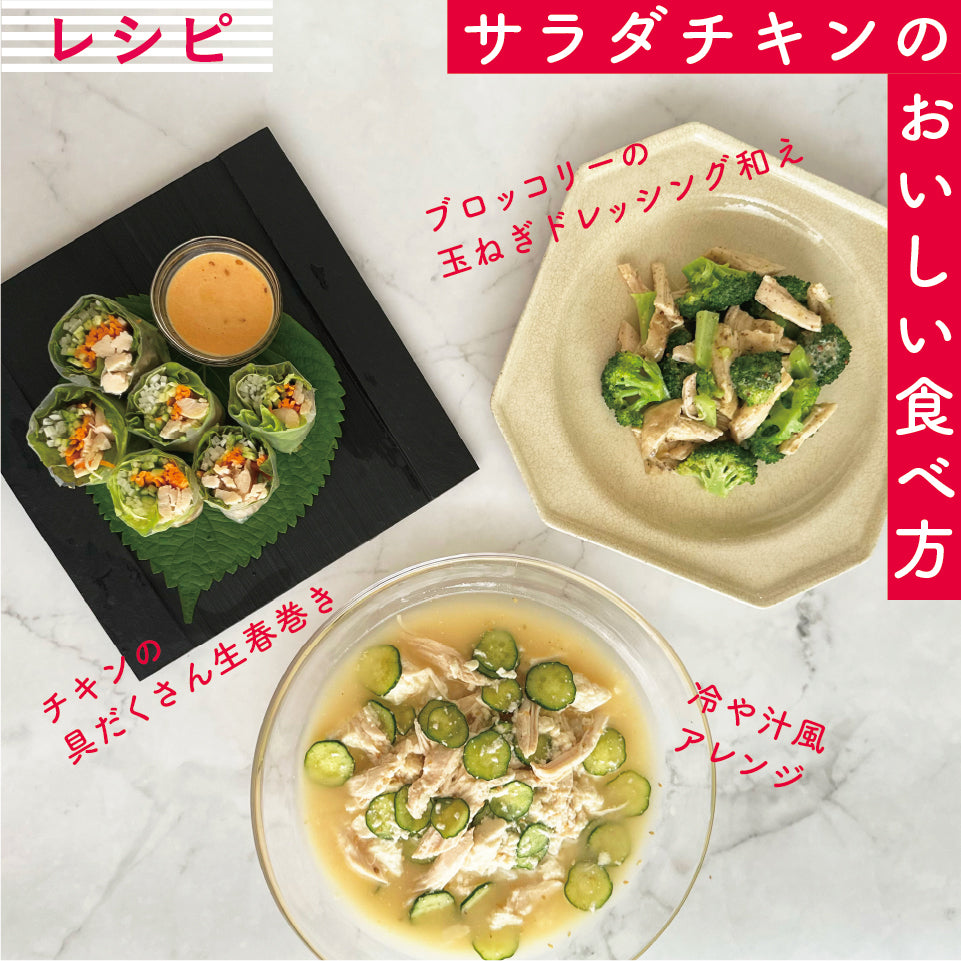 【火を使わない夏レシピ】猛暑を乗り切る！ハルチカのサラダチキンで簡単・栄養満点ごはん