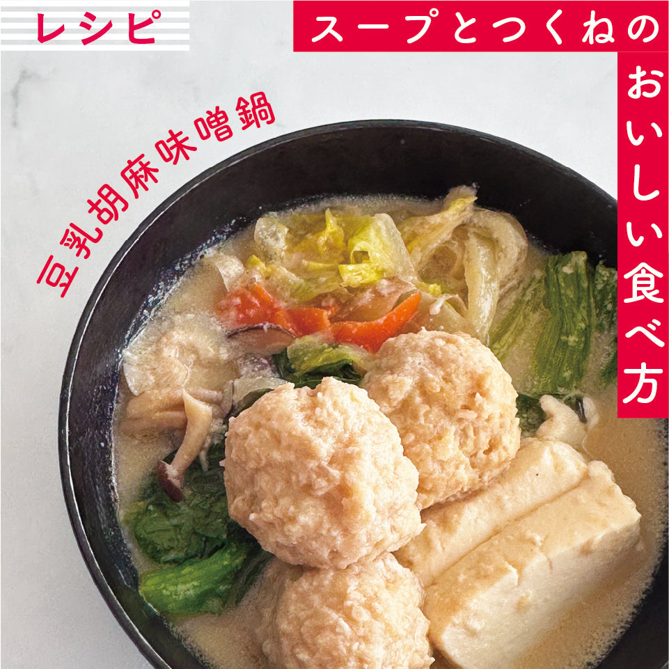 豆乳胡麻味噌鍋