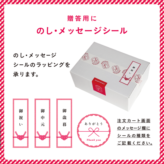 ギフト用にのし・メッセージシールのラッピングを始めます。