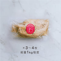 清流美どり  サラダチキン（エシャロットオイル）3～4枚入り 1kg
