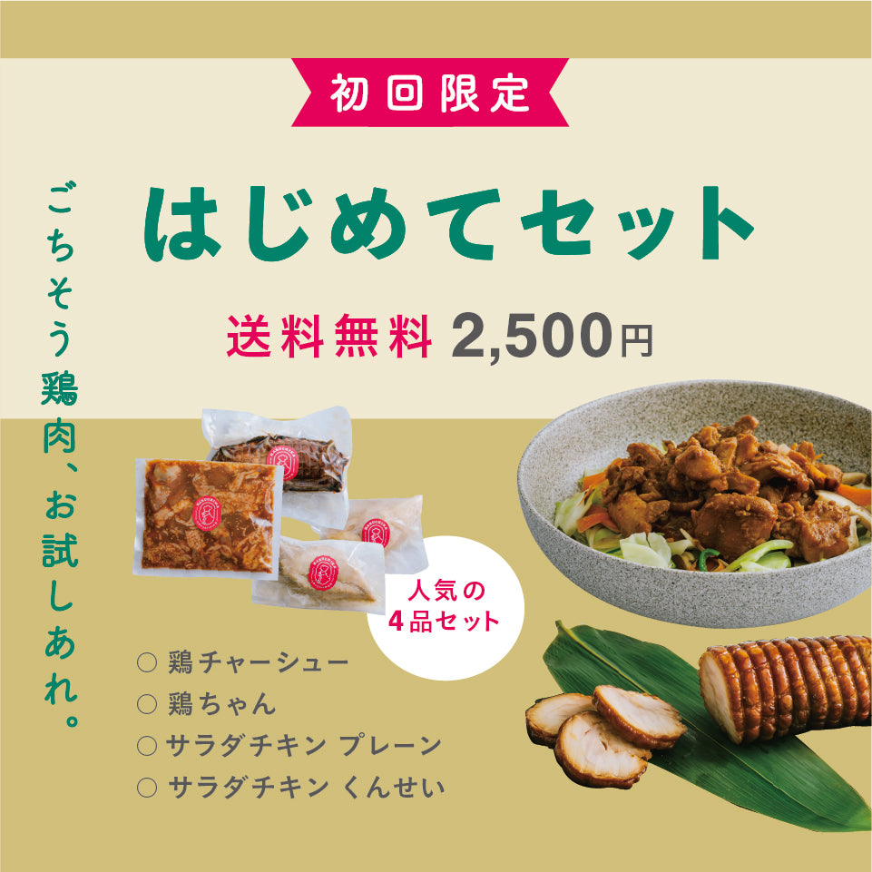 【送料無料】ハルチカ　はじめてセット【お一人様1点限り】