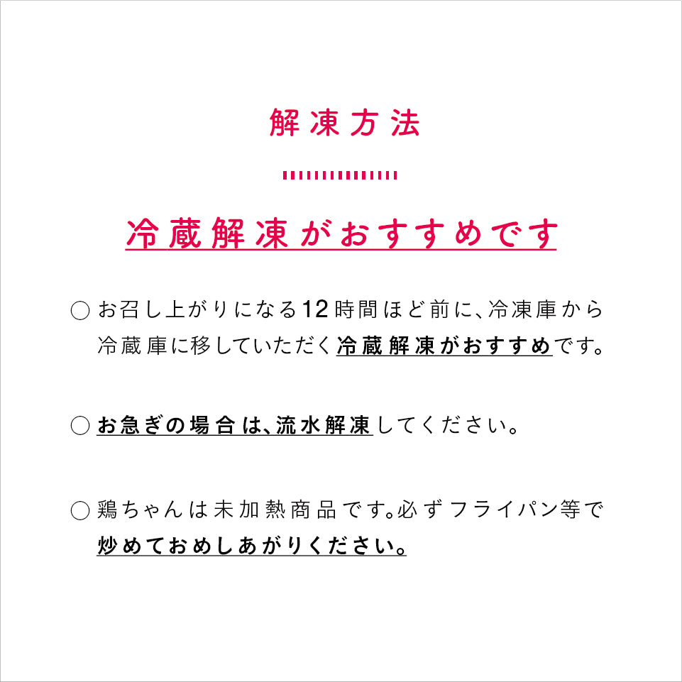 清流美どり  もも鶏ちゃん（奥美濃古地鶏入り）2P入り