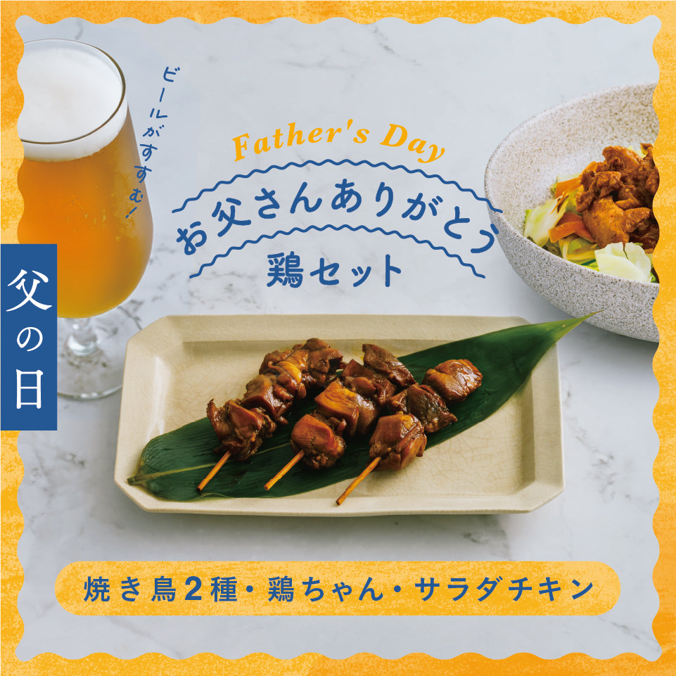 【父の日】お父さんありがとう　清流美どりセット　6/18発送予定