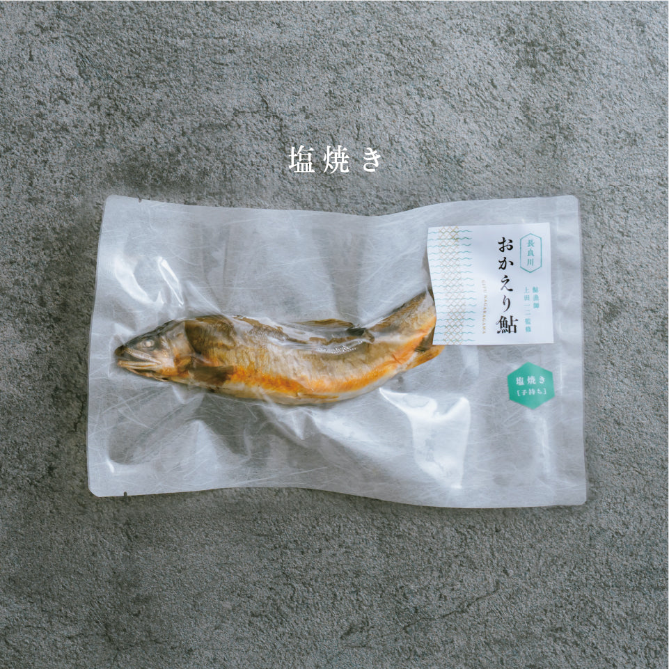 【数量限定】清流長良川 おかえり鮎 塩焼き単品